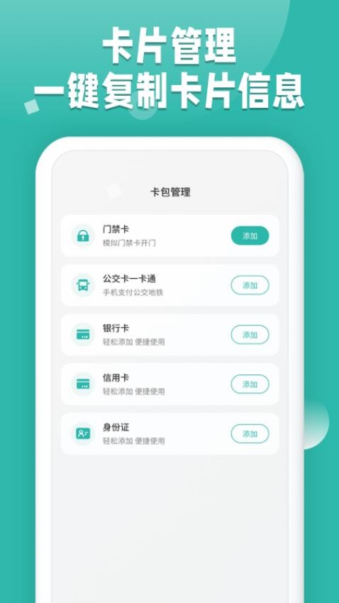 NFC读卡app 截图2