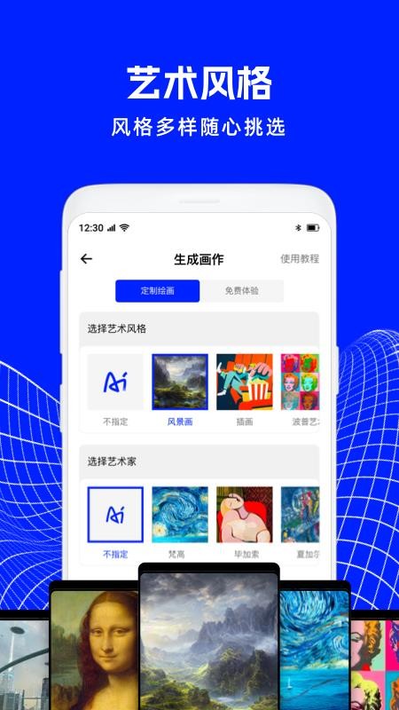 AI绘画精灵最新版 截图2