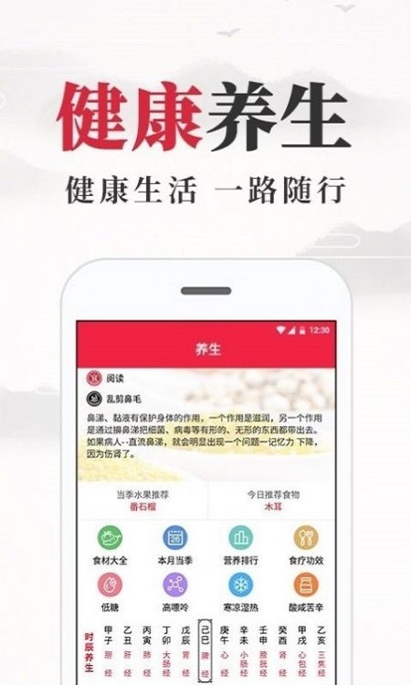 养生老黄历app 截图3