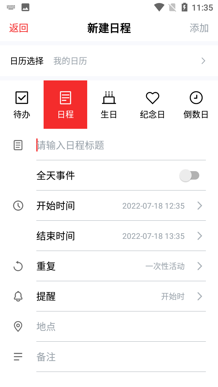 软媒云日历app 截图4