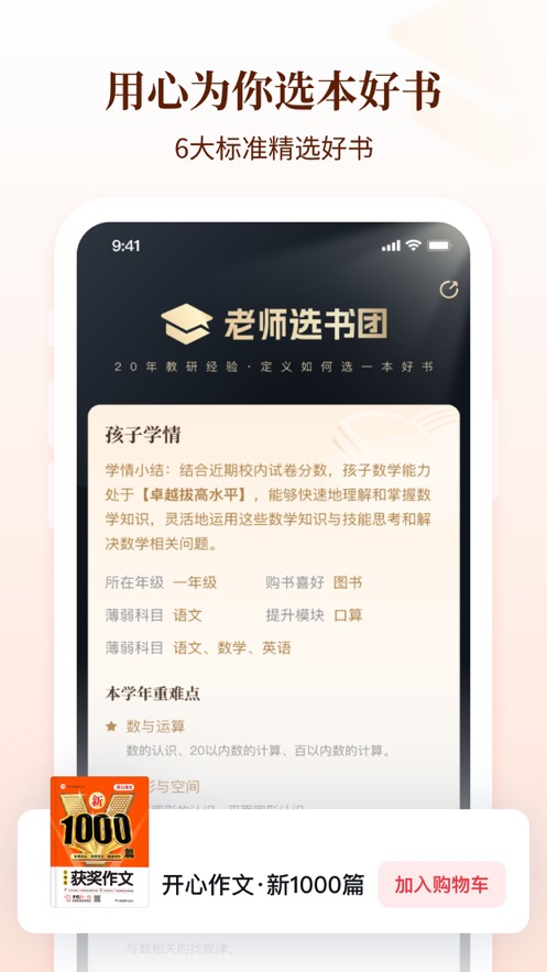 好未来图书APP下载