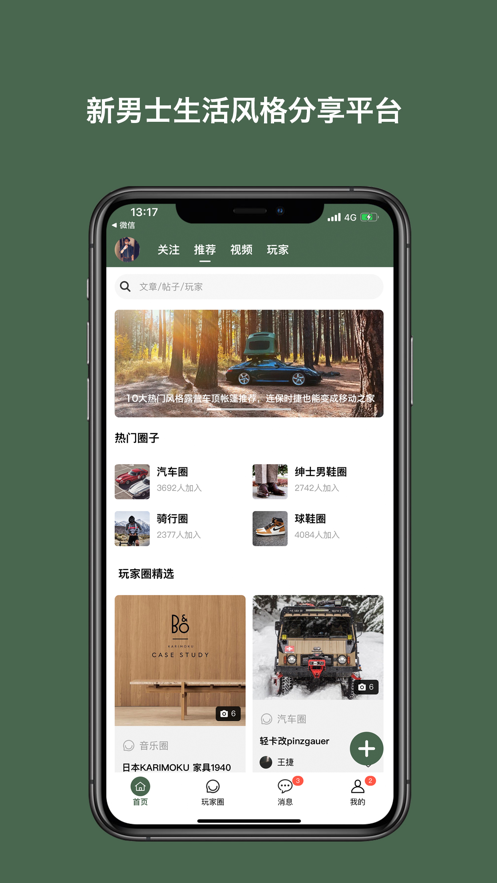 太格有物app 截图1