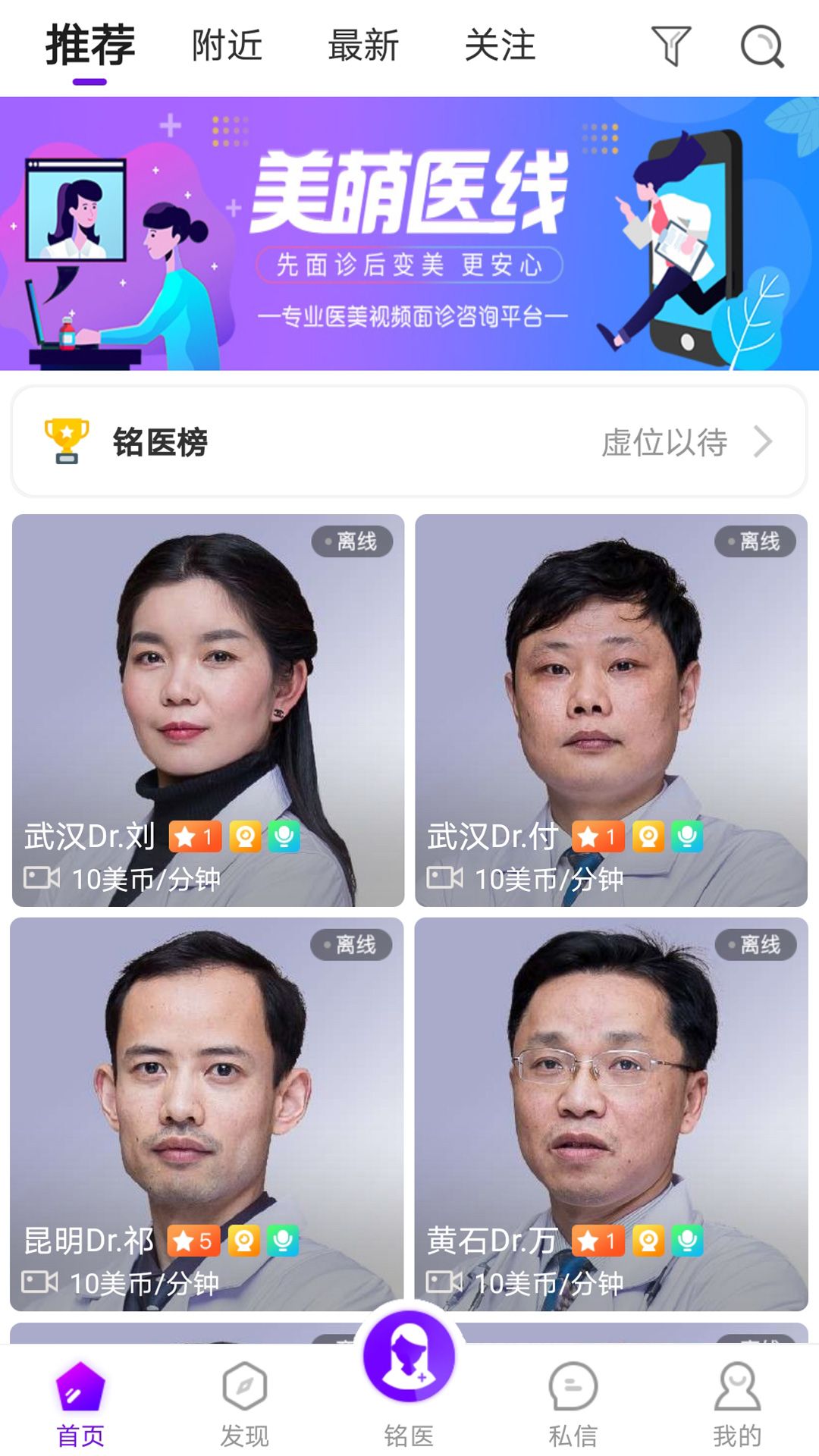 美萌医线app 4.0.0 截图2