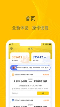 千云司机端最新版 截图4