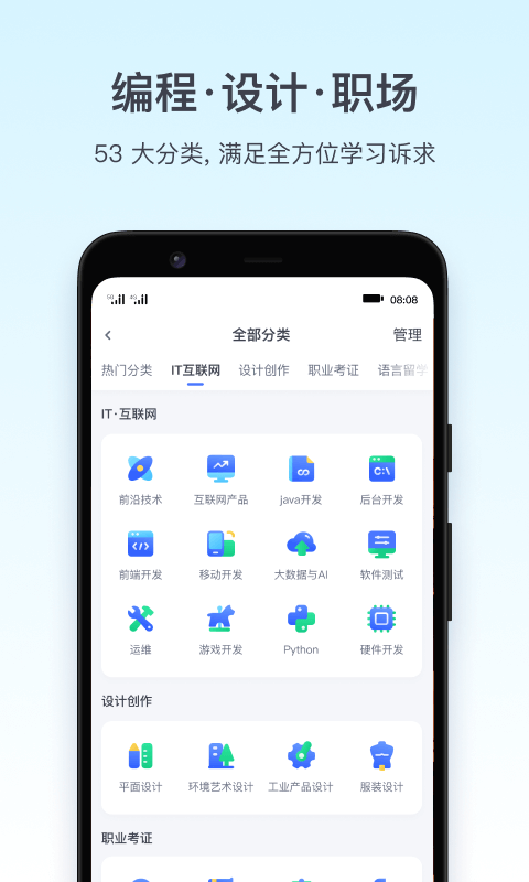 腾讯课堂客户端 截图2