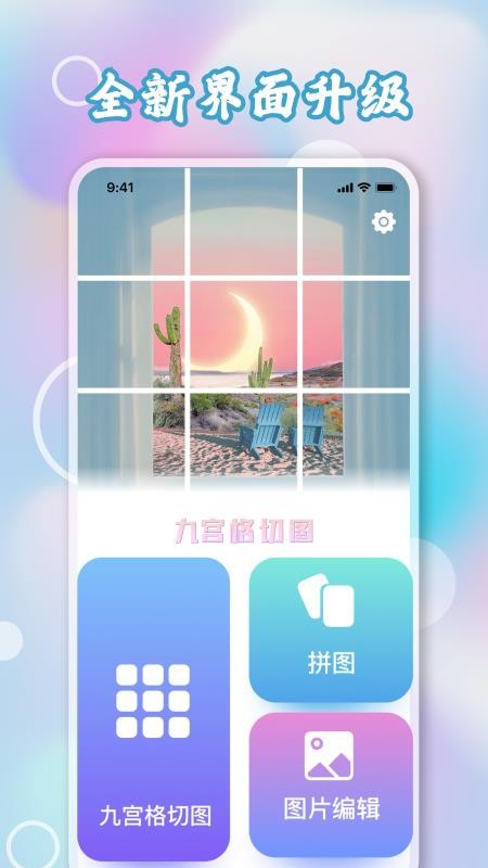 九宫格切图 截图1