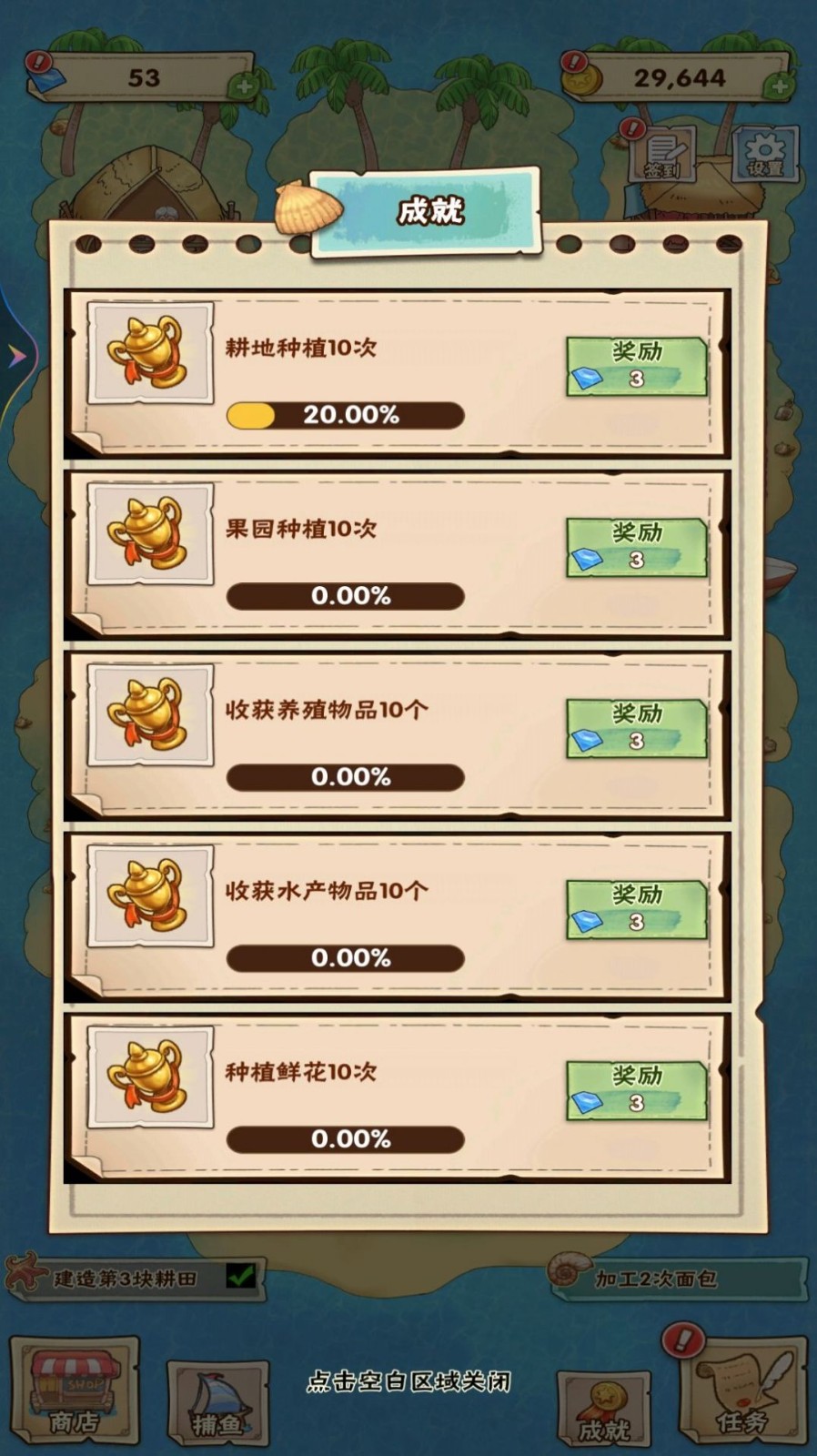 海岛历险日记 截图2