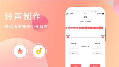 来电铃声大全制作软件