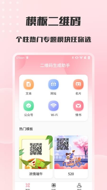 二维码扫描与生成 截图2