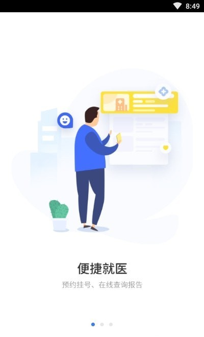 健康新区app 截图4