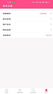 尚意美妆app 截图4