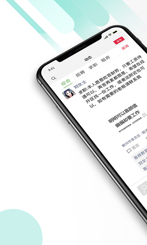 九一人才网app软件 截图1