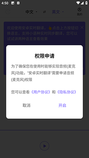 安卓实时翻译 截图4