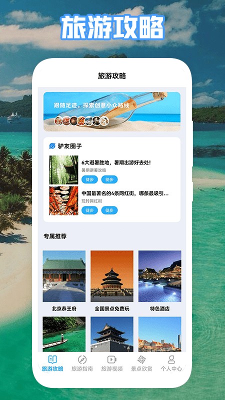 丛中旅游v1.1 截图3