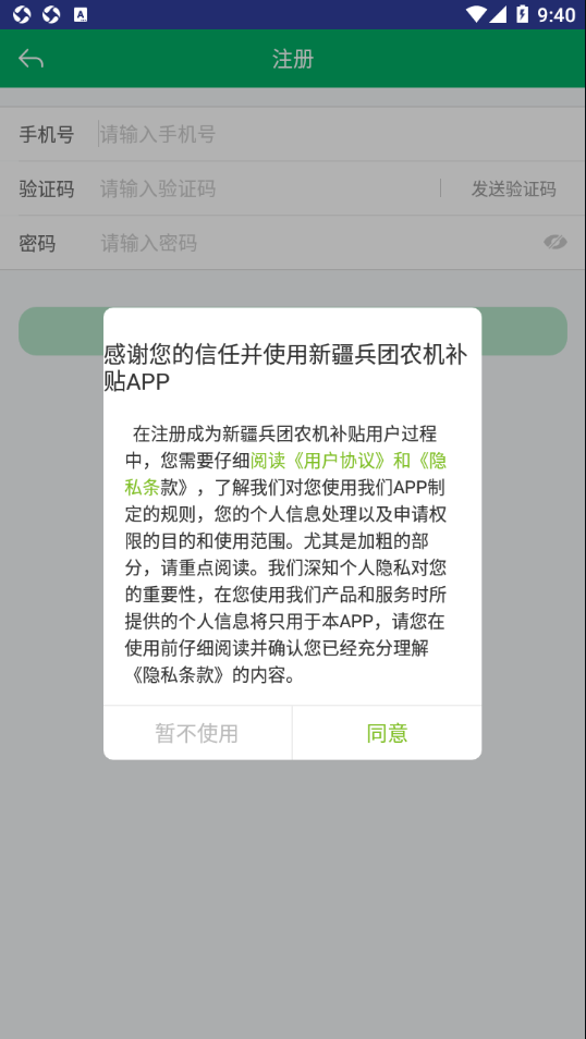 新疆兵团农机补贴app 截图3