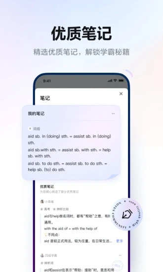 网易有道词典 截图2