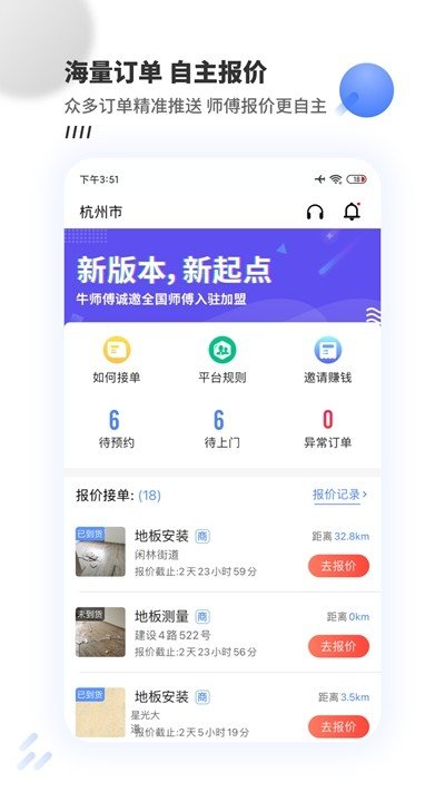 牛师傅接单 截图3