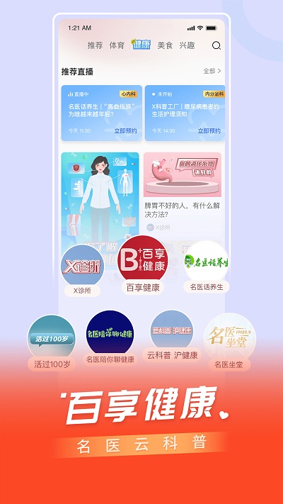 bestv软件手机版(改名百视tv)  截图2