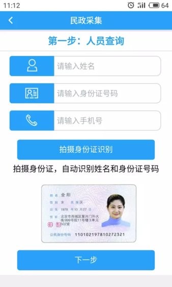 智慧民政平台 截图3