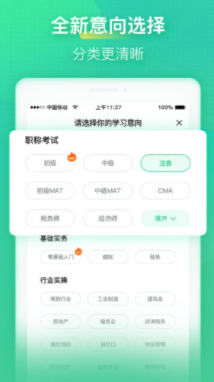 会计学堂app下载 1