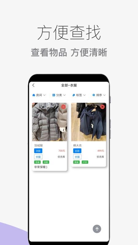 物品收纳整理app 截图1