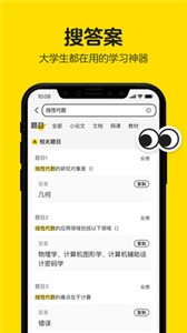 不挂科app 截图3