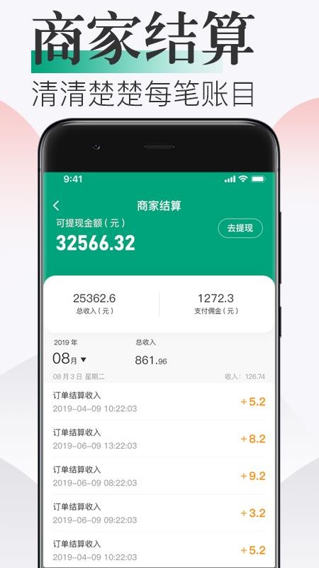 随心点商家 截图1