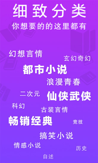 扎堆小说 截图3