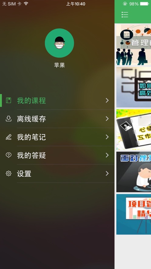 优训在线app 截图2