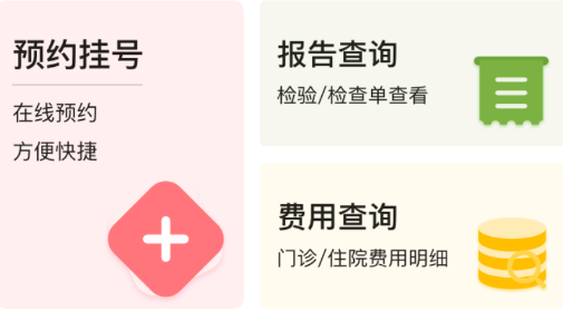 东直门医院app 1