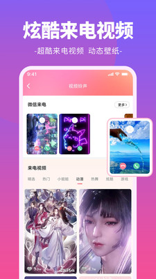 哈屏铃声 截图4