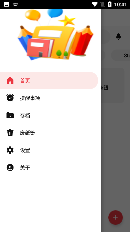 墨子笔记app