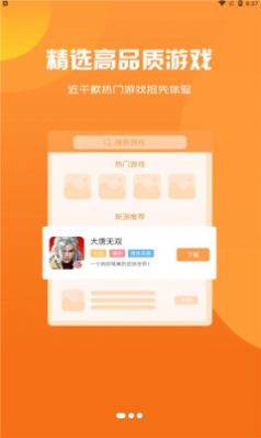乾坤游戏盒子app最新版 v3.0.21427