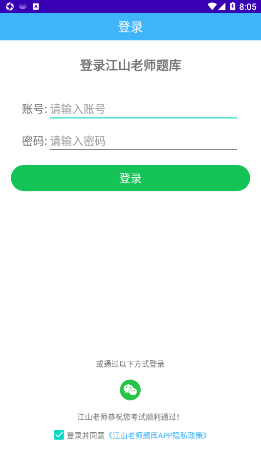 江山老师题库app 1.0.11 截图3