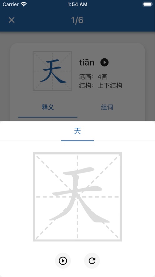 默默学汉字app 截图3