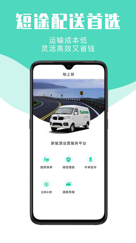 地上铁租车 截图1