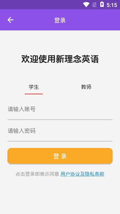 新理念英语app 截图1