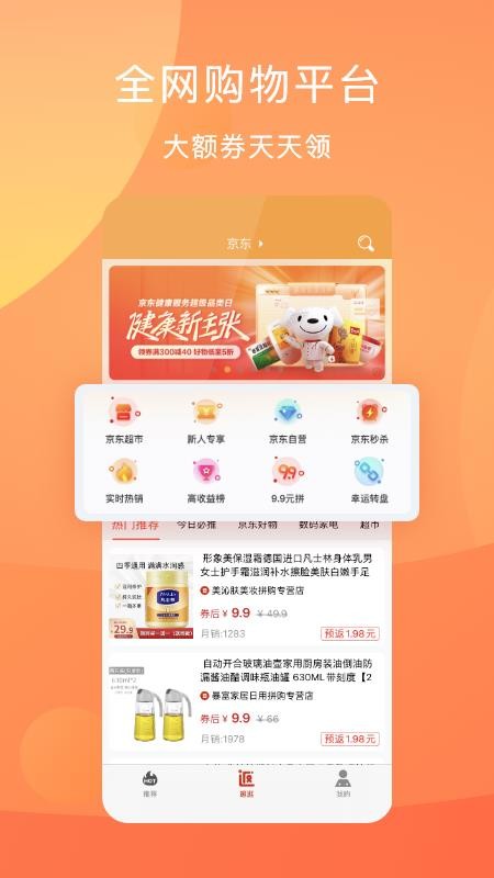 惠优选app 截图3