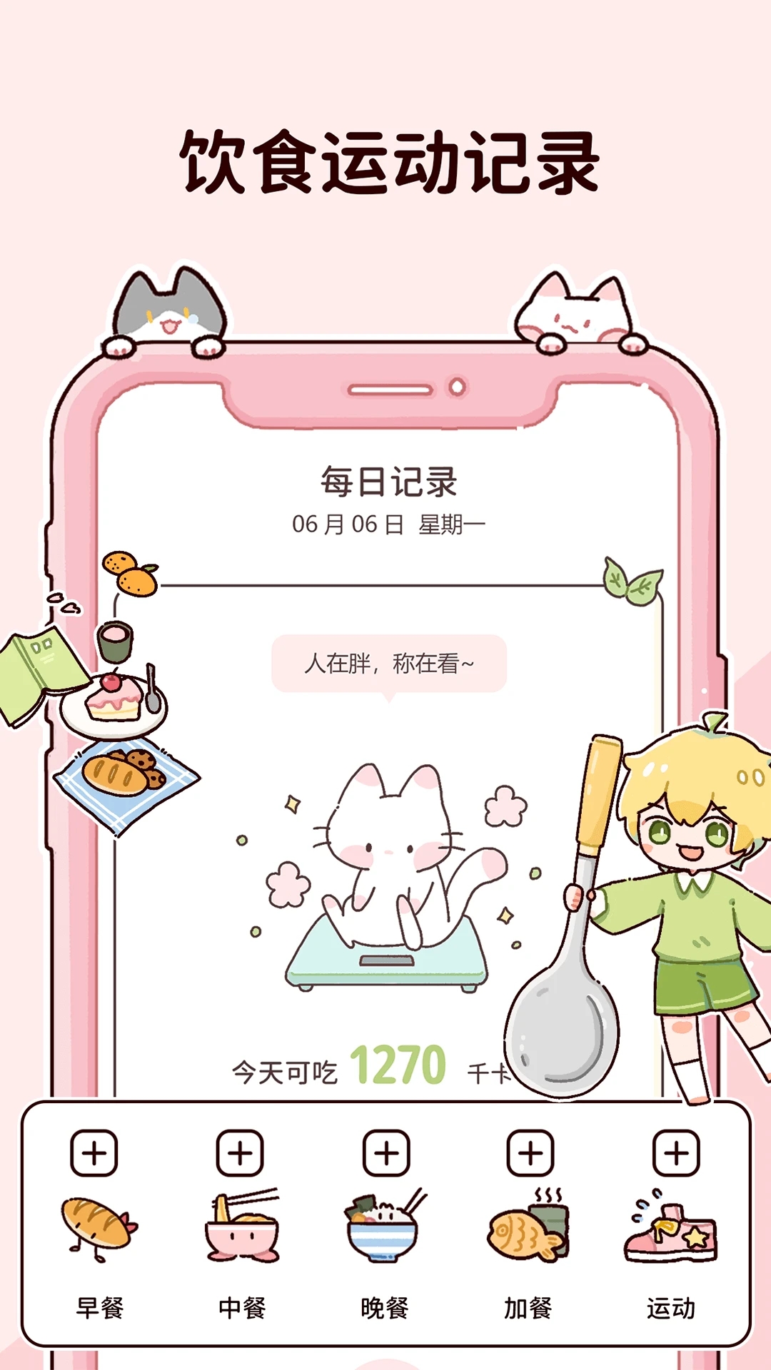 柠檬轻断食app 截图2