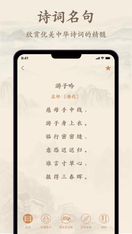 诗歌集app 截图2