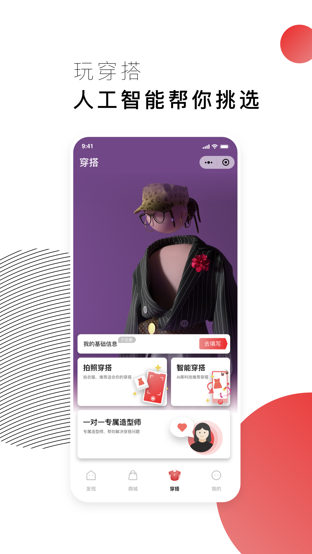 Stylika喜藩app