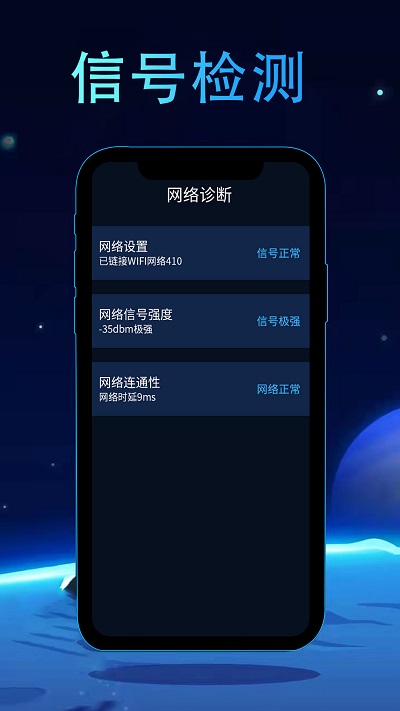 网络测速管家客户端 截图3