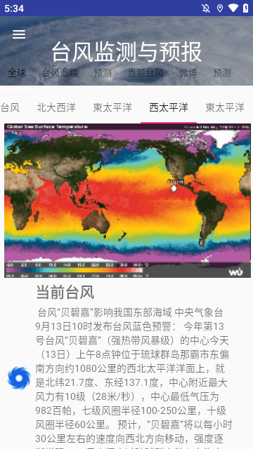 台风监测与预报