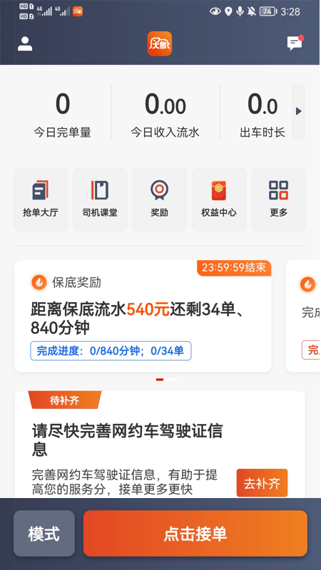 大象出行司机端 截图3