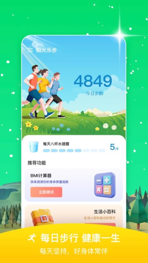 阳光乐步最新版 截图4