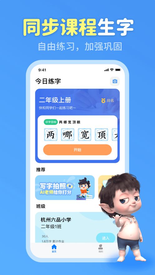 六六写字app手机版 v2.0.7 截图2