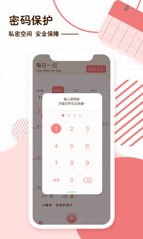 随笔日记app 截图5