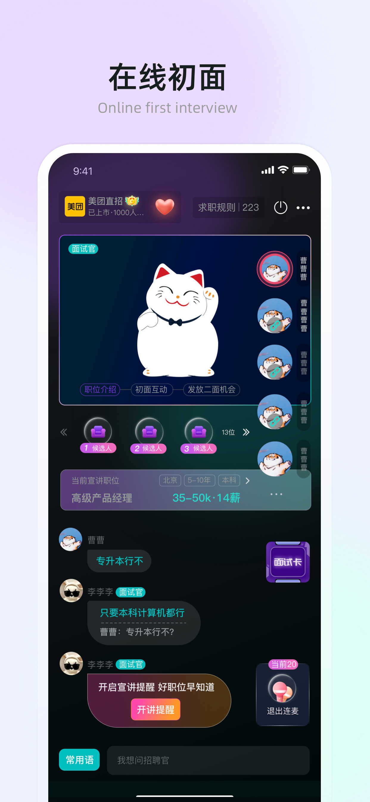 招才有猫app 截图3