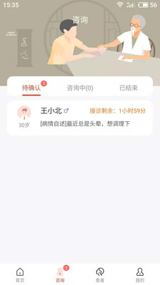 歧黄医官医生端app 截图3