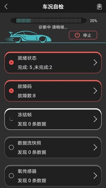 obd故障码助手 截图1